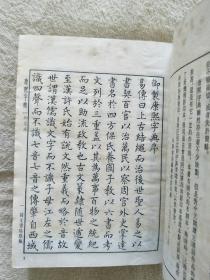 康熙字典（精装本）（中华书局1984年）