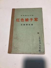 红色娘子军 1972年