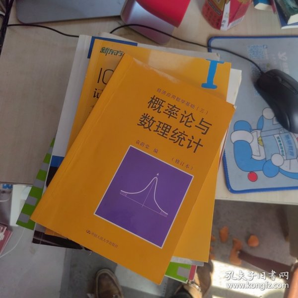 概率论与数理统计