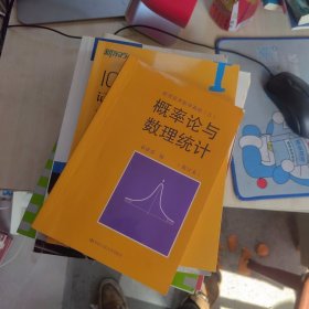 概率论与数理统计