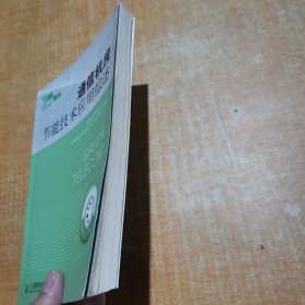 通信机房节能技术应用综述 有划线不影响阅读
