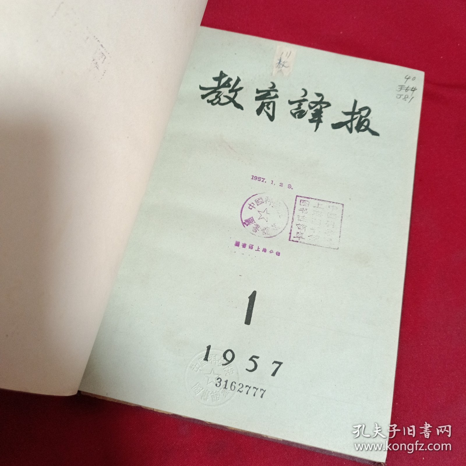 教育译报，1957年，全年，1~6期合订本，16开，精装本
