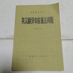 英漢翻譯中的語法