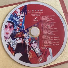 VCD裸盘   双碟   戏曲选段合集