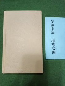 文学的读法（精装，护封缺失）