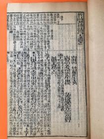 四书补注附考备旨1-8卷全 光绪庚辰年（1880）