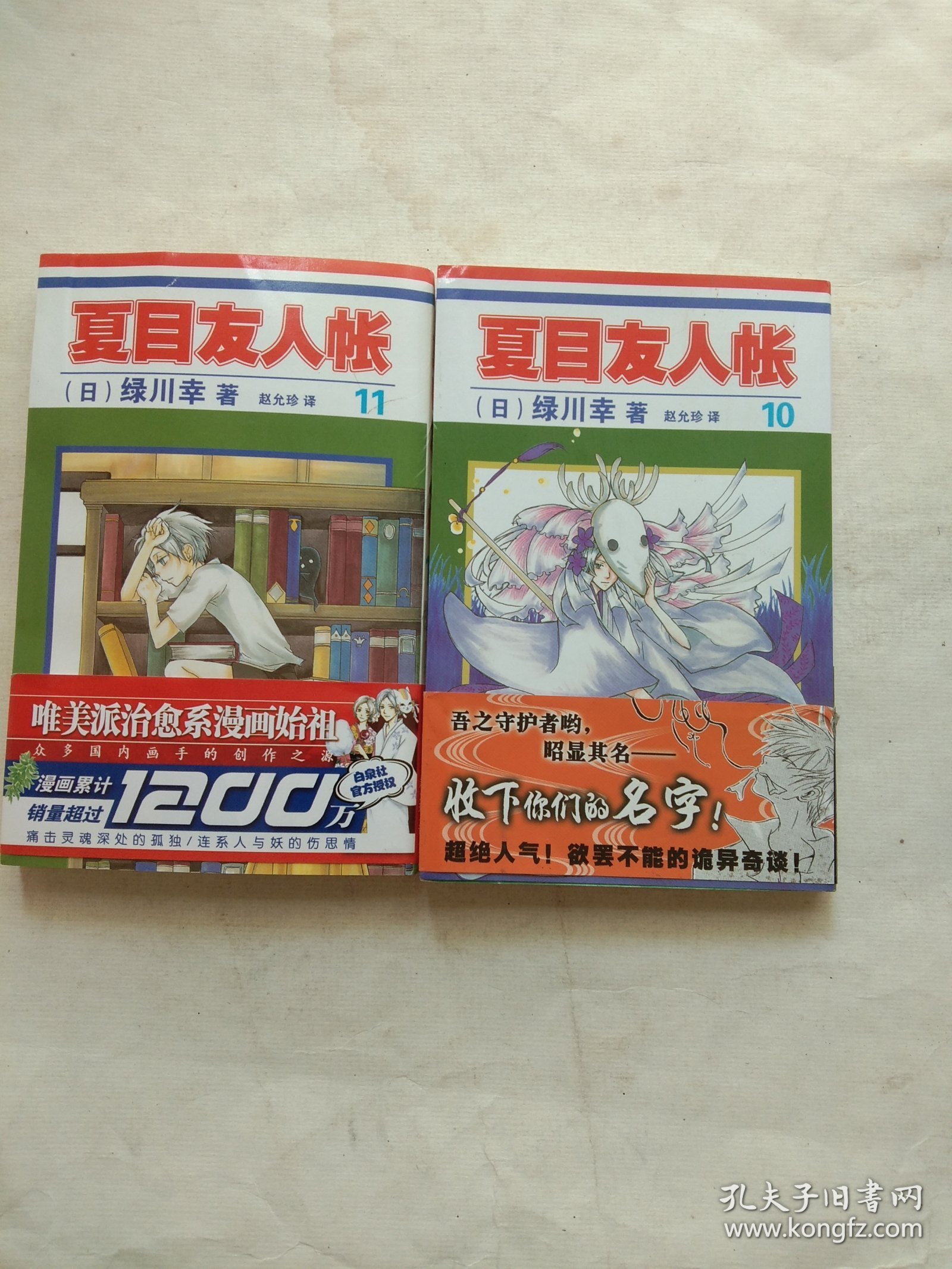 《夏目友人帐》10、11两本合售