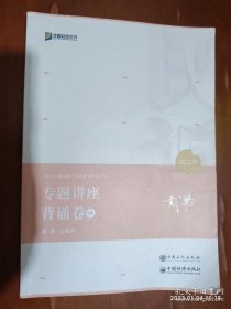 2021众合法考客观题戴鹏民诉专题讲座背诵卷新大纲课程配教材