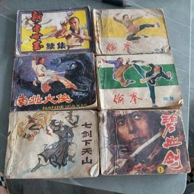 新方世玉续集，偷拳，中册，续集，《碧血剑》一《七剑下天山》五，南北大侠，共六本儿