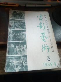 1959年9《电影艺术》3