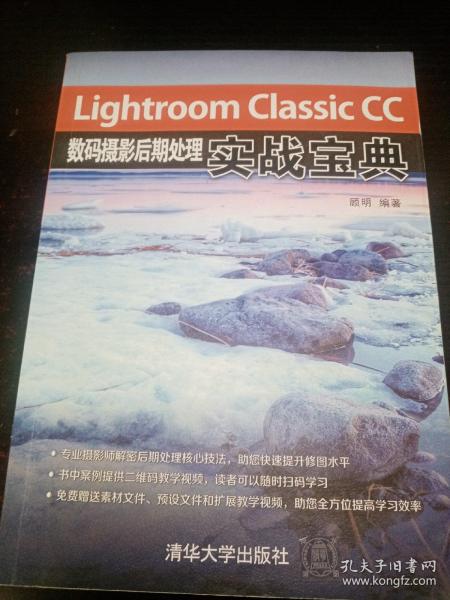 LightroomClassicCC数码摄影后期处理实战宝典