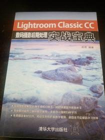 LightroomClassicCC数码摄影后期处理实战宝典