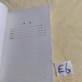 中华民族杰出人物传 2