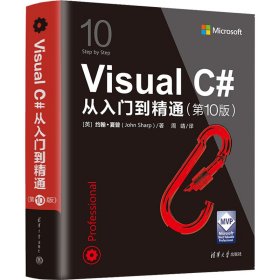 Visual C#从入门到精通