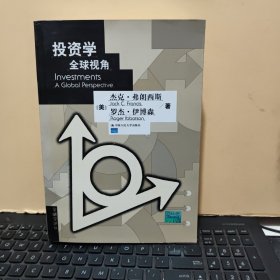 投资学：全球视角（内页干净无笔记，末页盖有文轩连锁售书章，详细参照书影）