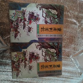 东周列国志（上下）精装