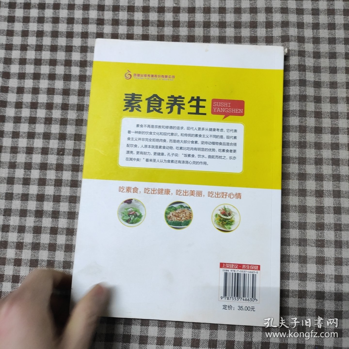 素食养生
