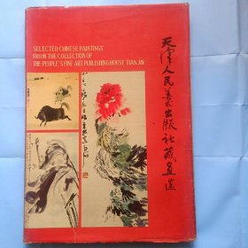 天泽人民美术出版社藏画选，缺页25-26，31-32，79-80，89-90。