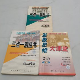 发散思维大课堂.初二英语