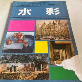 水彩（書一角有破損）
