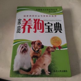 家庭养狗宝典