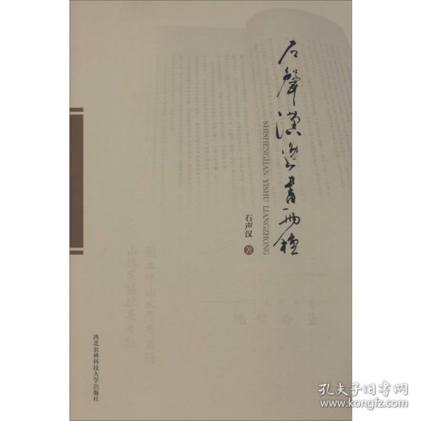 石声汉逸书两种