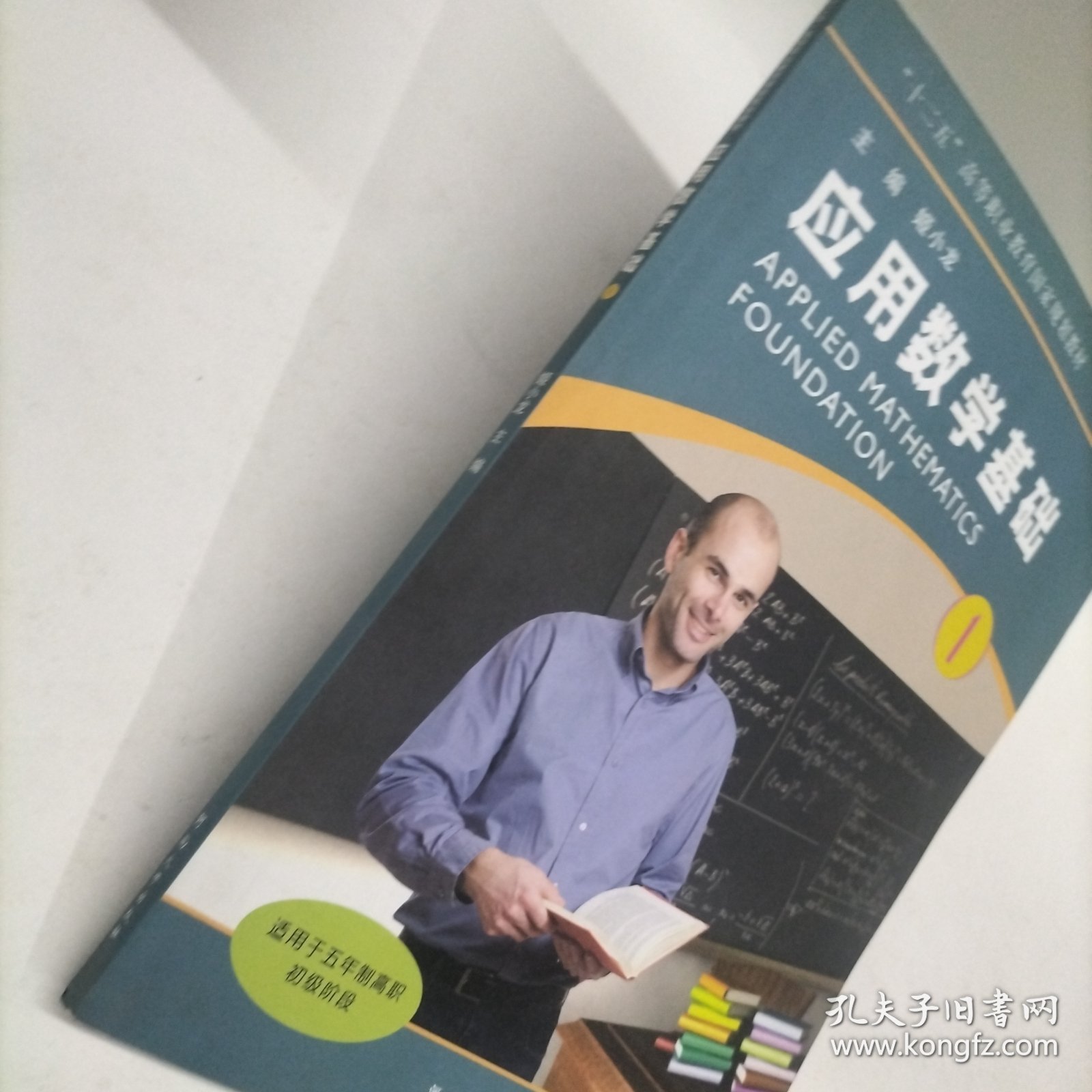 应用数学基础. 1