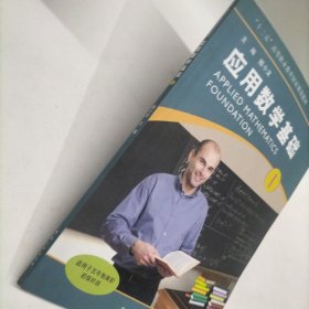应用数学基础. 1