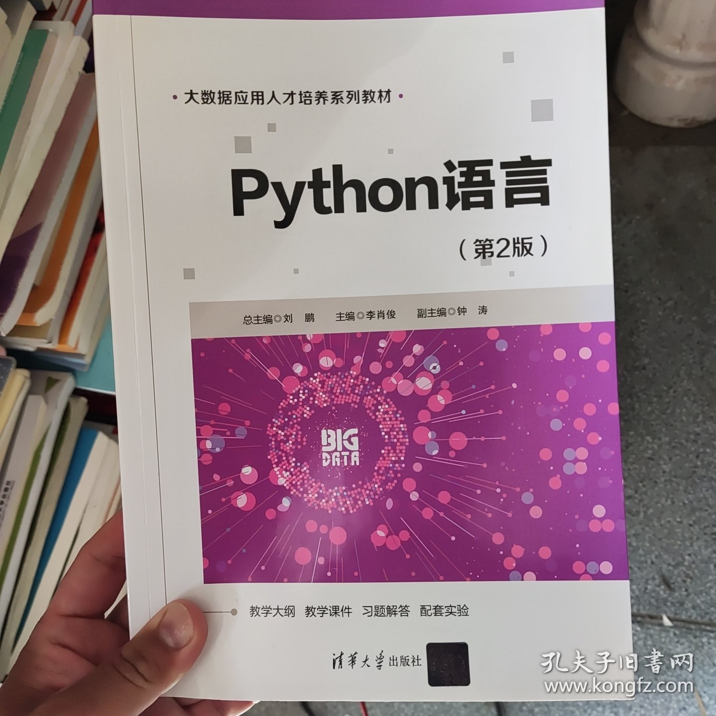 正版二手Python语言（第2版）