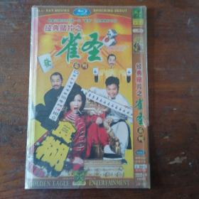 DVD经典赌片之雀圣系列2 DVD16部