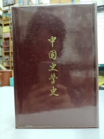 中国史学史