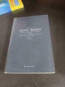 哈克贝利·费恩历险记