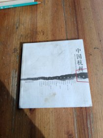 中国杭州