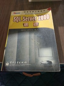 SQL Server 2000速查