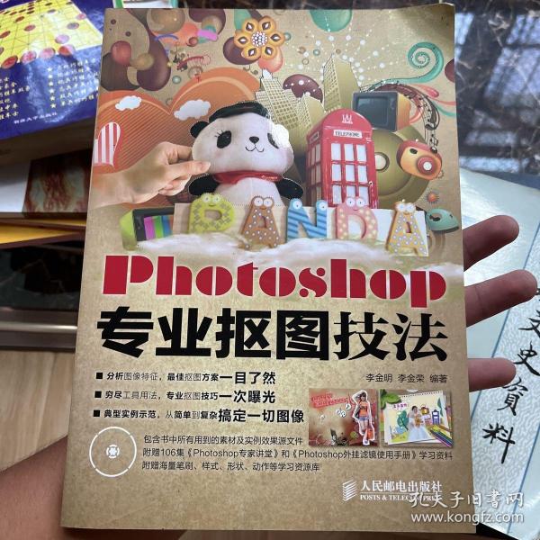 Photoshop专业抠图技法