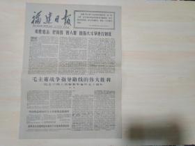 福建日报1977年8月6日《毛选》五卷日文版受到日本人民热烈欢迎