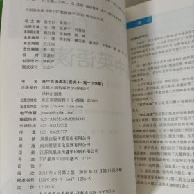 高中英语读本高一下学期 : 模块4