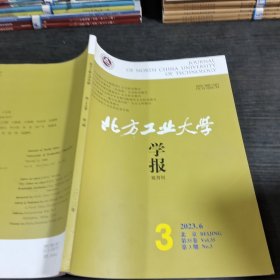 北方工业大学学报2023.6