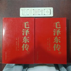 毛泽东传 3+4（两册合售）