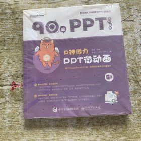 P神微力：PPT微动画