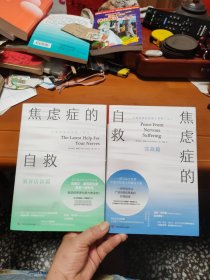 焦虑症的自救2实战篇一部写给全世界抗焦虑战士的随身手册