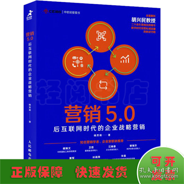 营销5.0：后互联网时代的企业战略营销