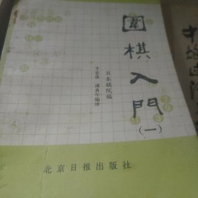 围棋入门