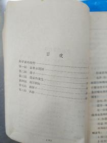 伊林选集：十万个为什么（第一册第一分册）