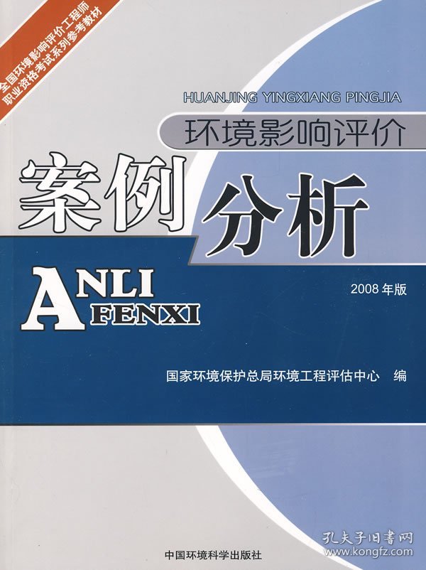 环境影响评价案例分析2006版