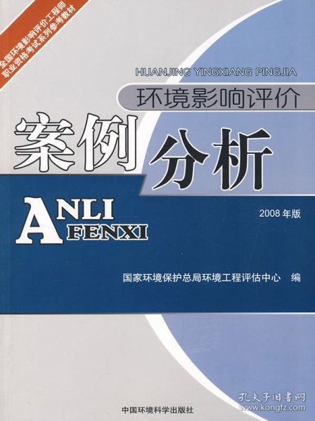 环境影响评价案例分析2006版