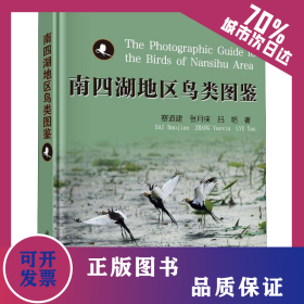 南四湖地區(qū)鳥類圖鑒 9787030642882