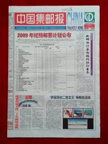 《中国集邮报》2008—12—2，张理竺