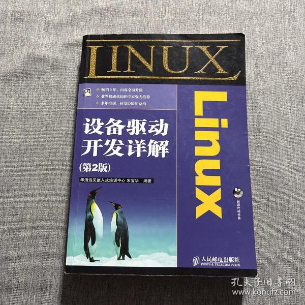 Linux设备驱动开发详解