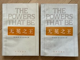 无冕之王——美国四大新闻机构内幕